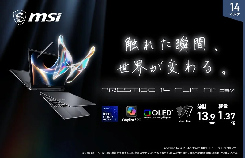MSIの14インチコンバーチブルノートPC「PRESTIGE 14 FLIP AI⁺ DBM」の広告