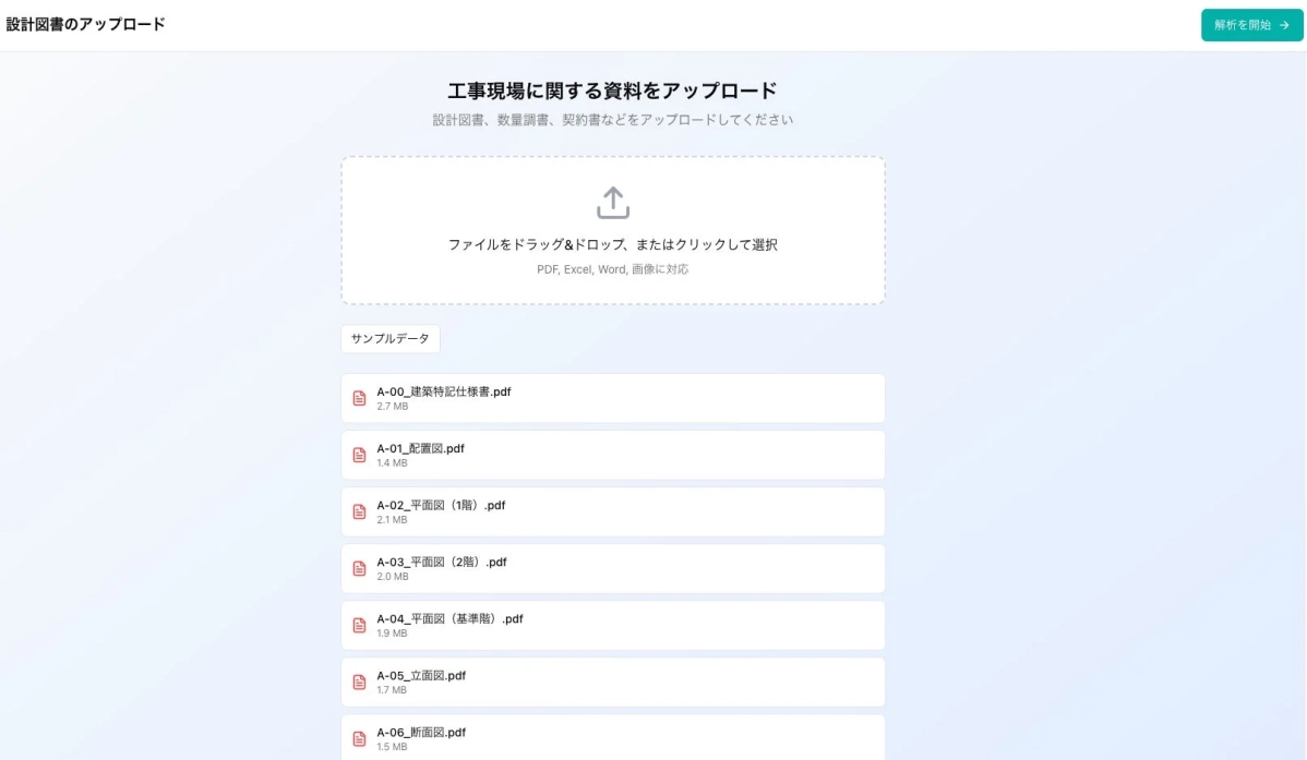 設計図書のアップロード画面