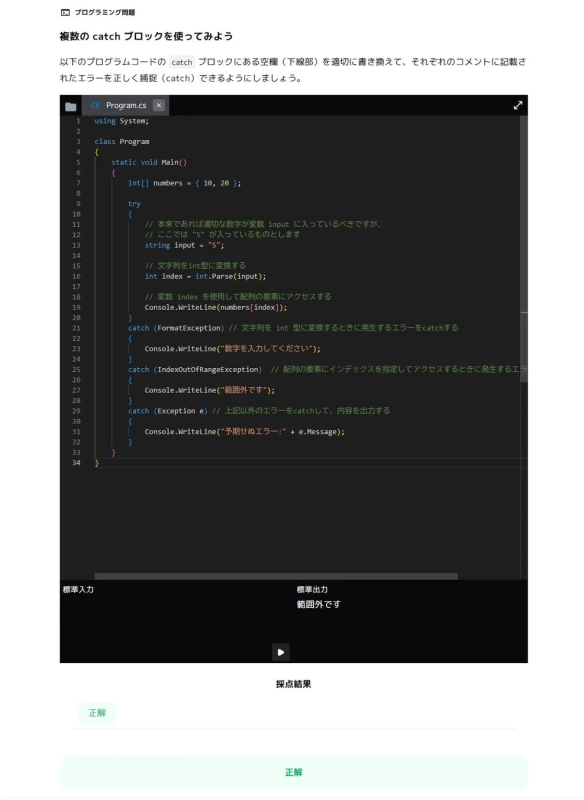 C#プログラミング問題の例2