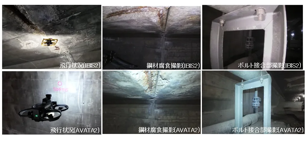 2種類のドローン（IBIS2とAVATA2）を用いたインフラ点検の様子を比較した画像です。