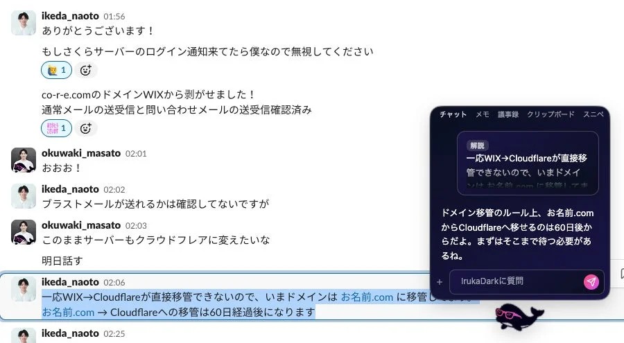 Slackでのチャット解説