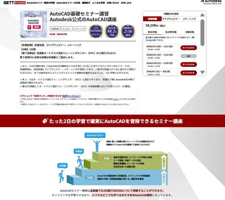 AutoCADセミナーのウェブページイメージ
