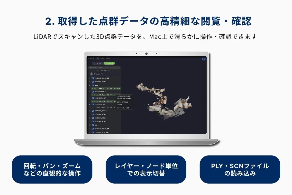 点群データの高精細な閲覧