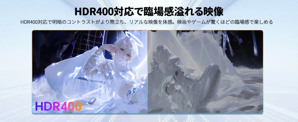 HDR400対応