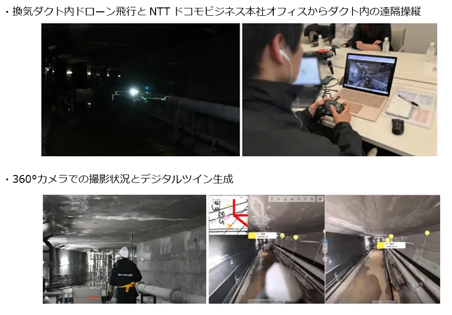 NTTドコモビジネスによる換気ダクト内ドローン飛行と遠隔操縦の様子。