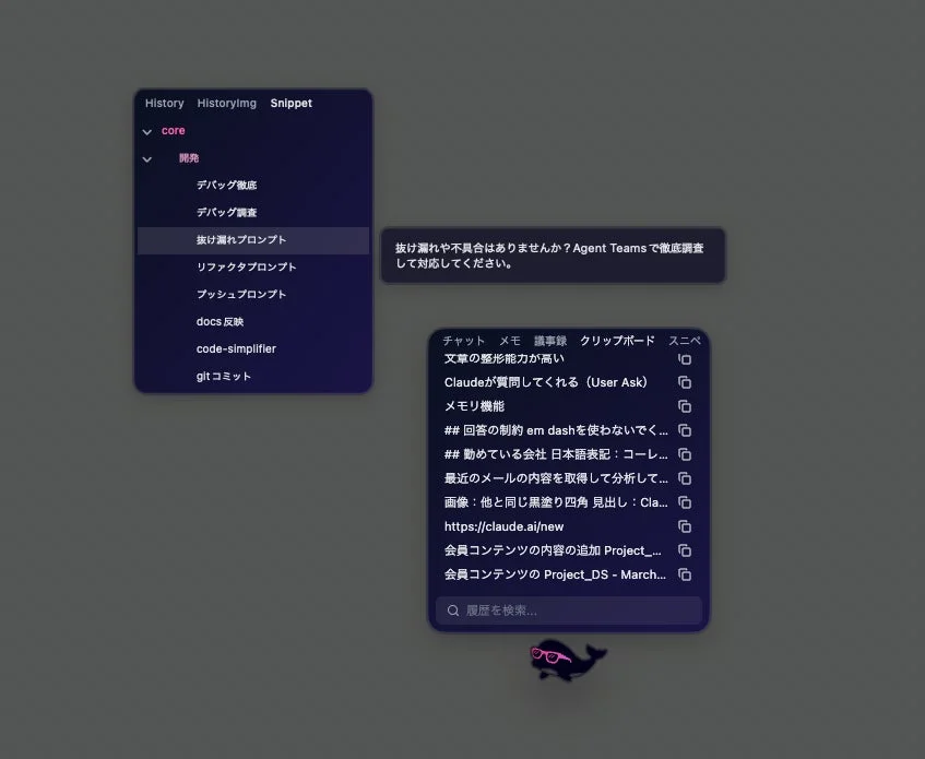 クリップボード履歴
