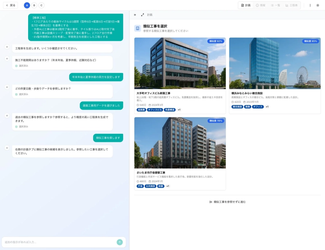 AIによる類似工事提案画面