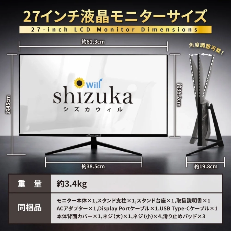 27インチ液晶モニターサイズ