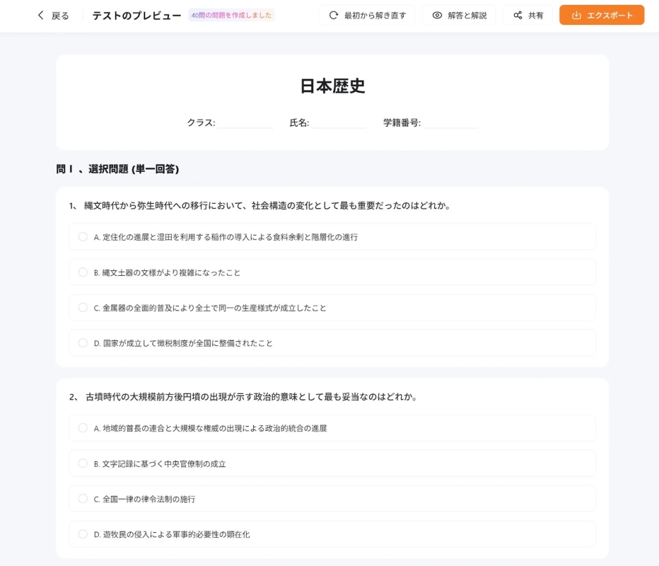 テストのプレビュー