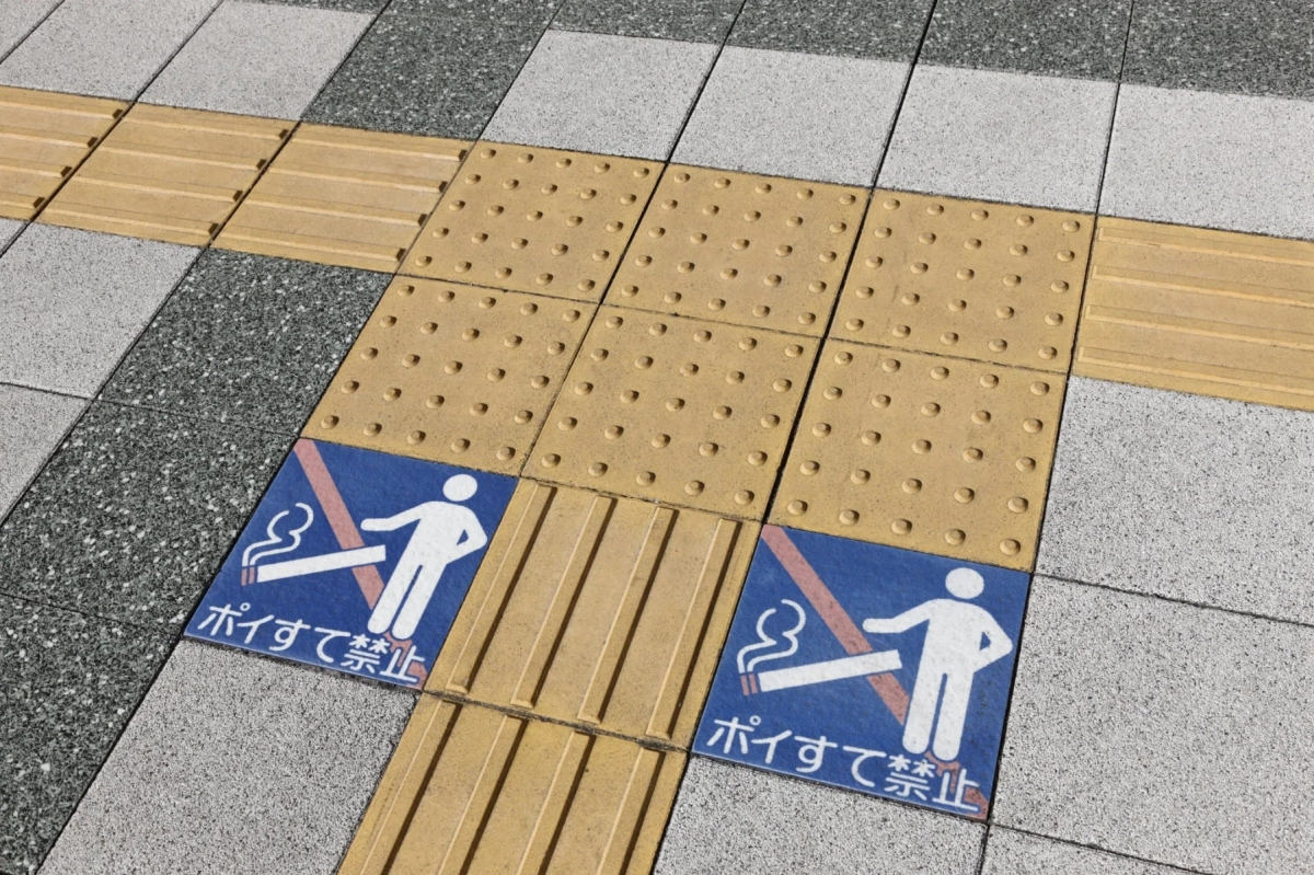点字ブロックと「ポイすて禁止」のサイン