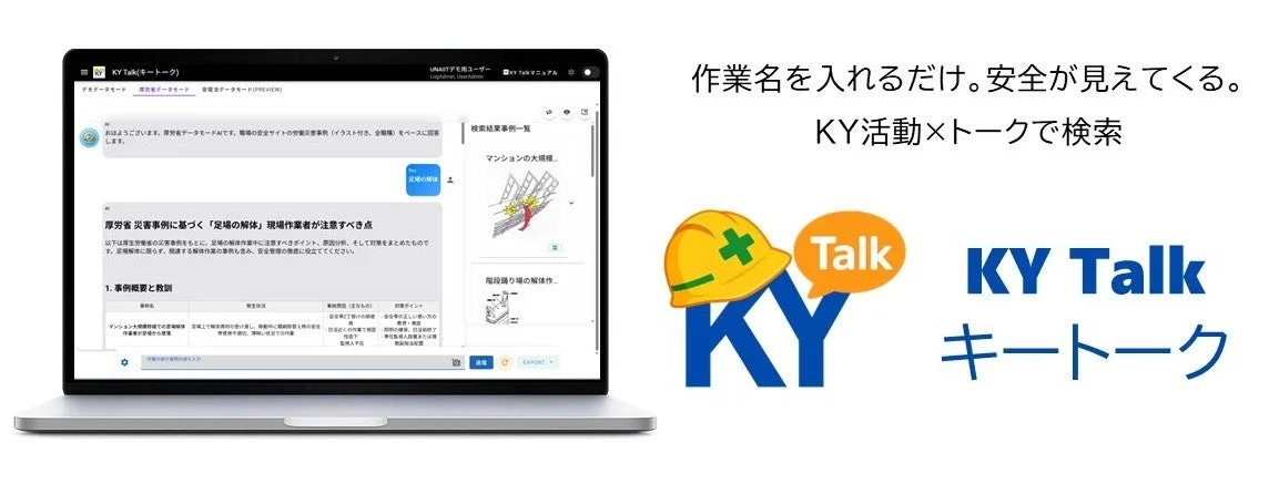 KY Talkの概要画面