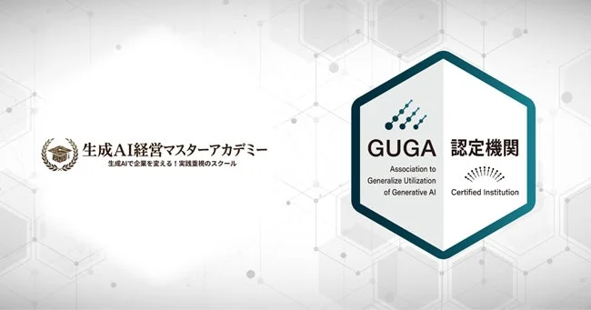 生成AI経営マスターアカデミーの告知画像