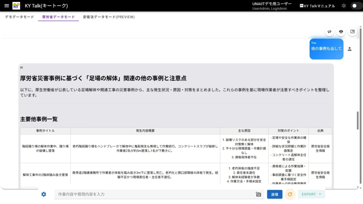 KY Talkのチャット対話画面