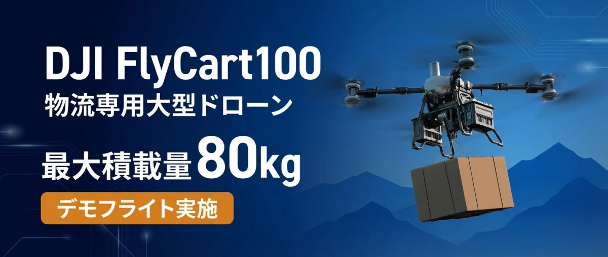 DJI FlyCart100