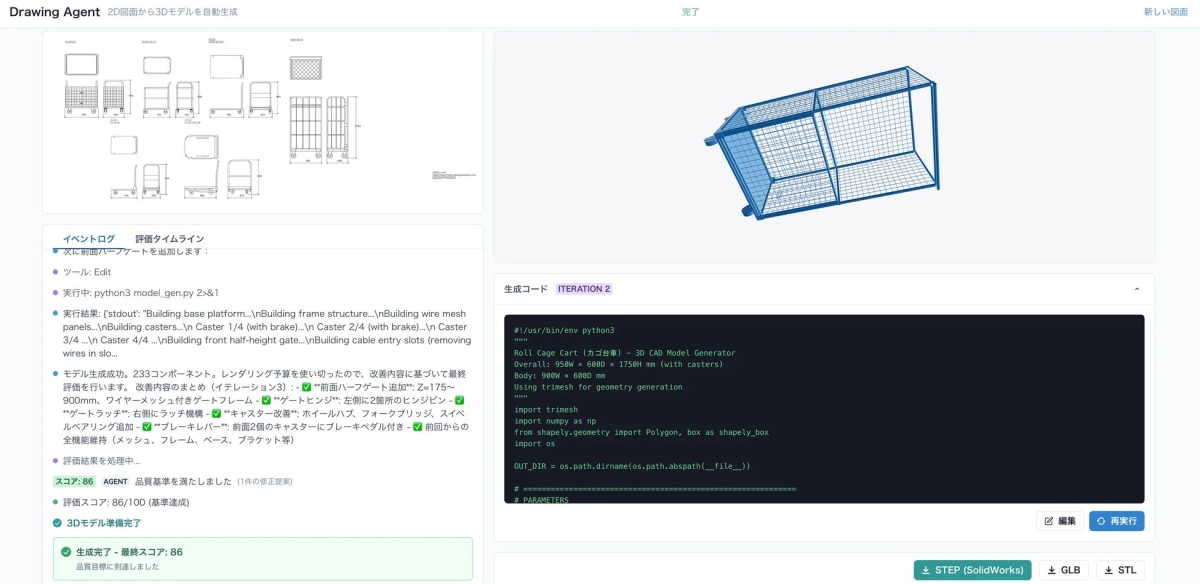 Drawing Agentのインターフェースと生成プロセス