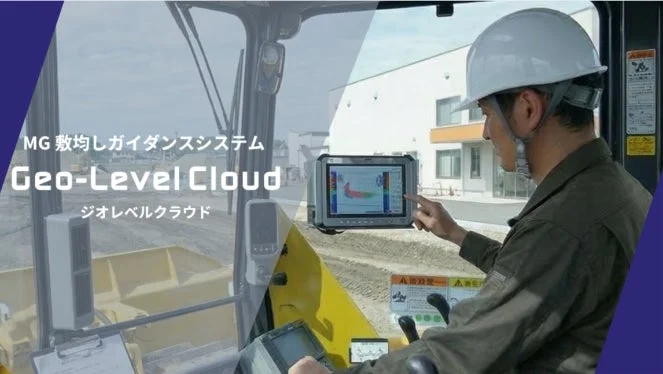 MG 敷均しガイダンスシステム Geo-Level Cloud