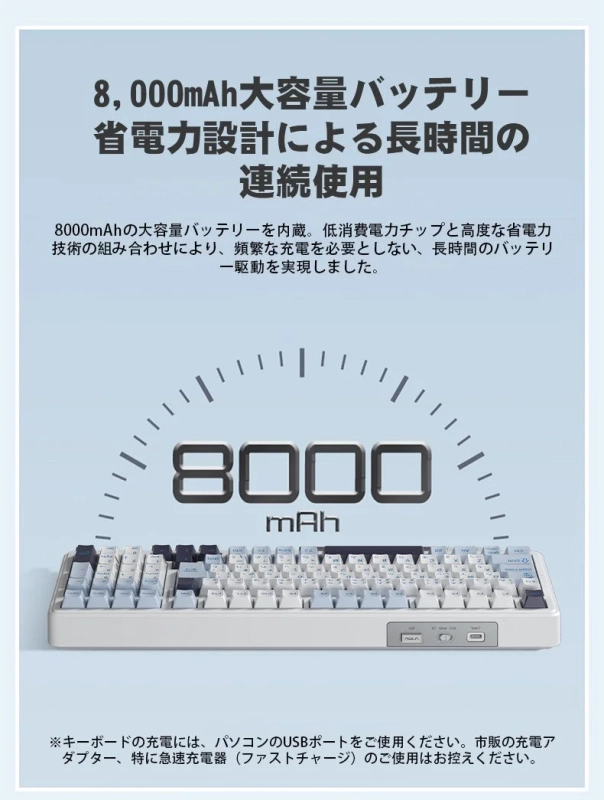 8000mAhバッテリー説明