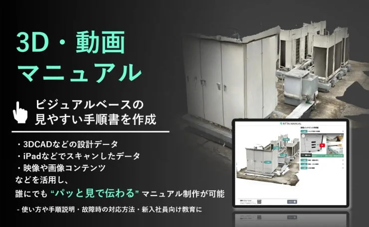 3D・動画マニュアル