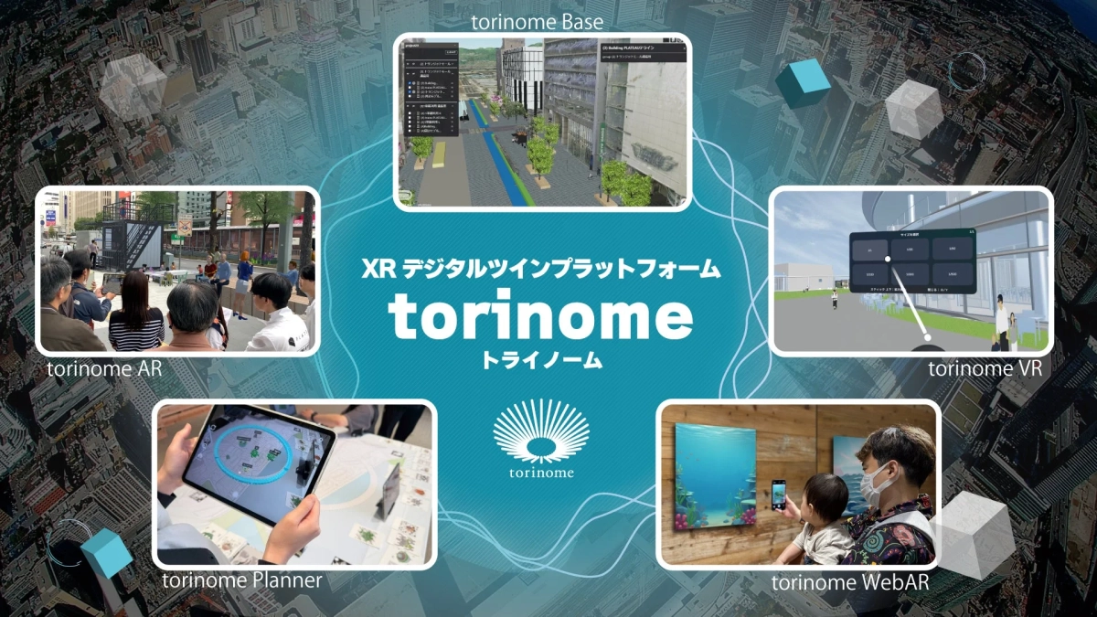 torinomeプラットフォームの概要