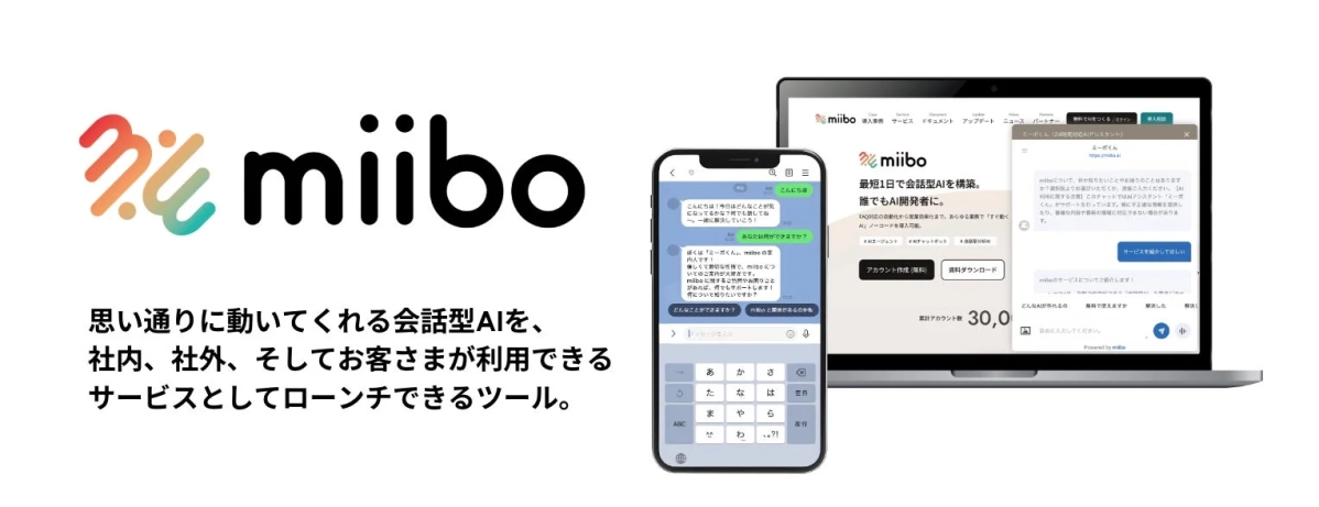 miiboサービス紹介画面