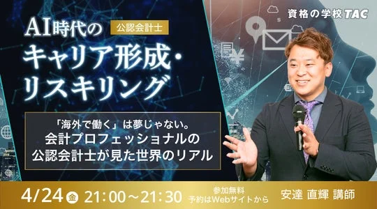 『海外で働く』は夢じゃない。会計プロフェッショナルの公認会計士が見た世界のリアル