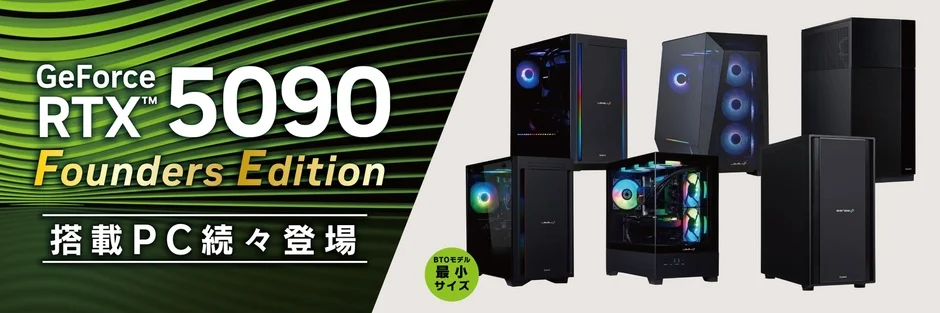 GeForce RTX 5090 Founders Edition搭載PC
