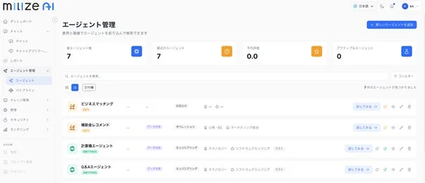 エージェント管理画面