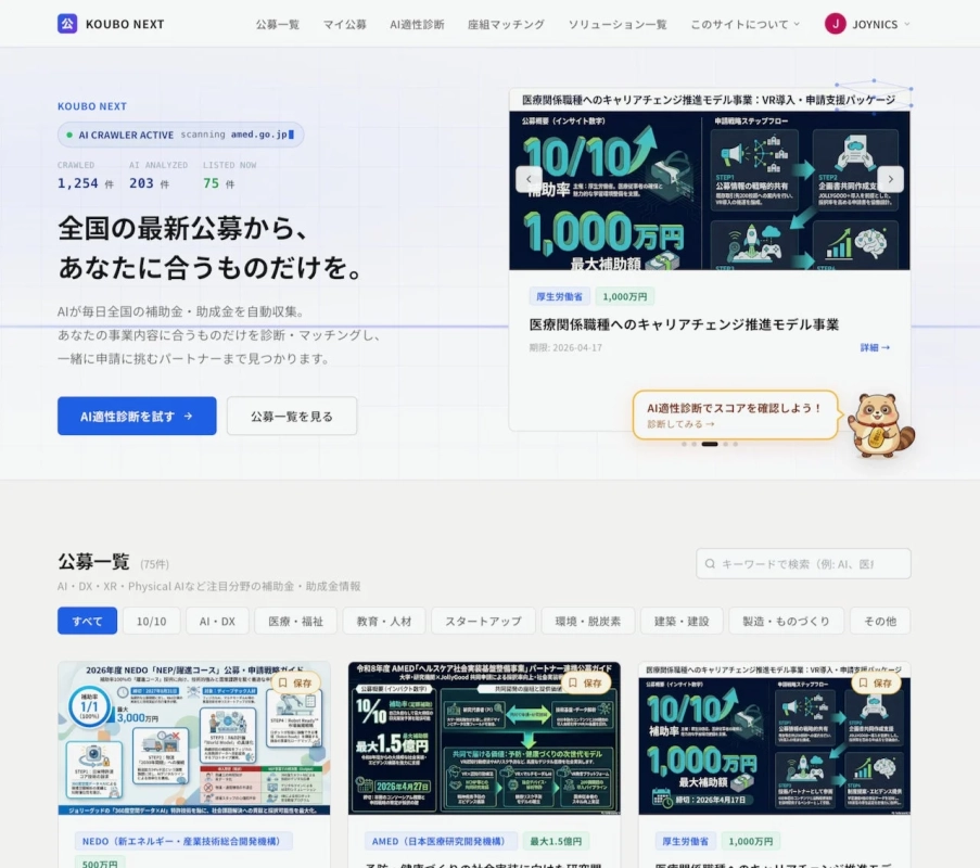 KOUBO NEXTウェブサイトの画面