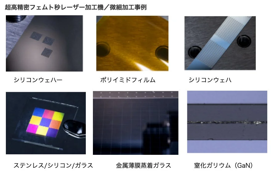微細加工事例