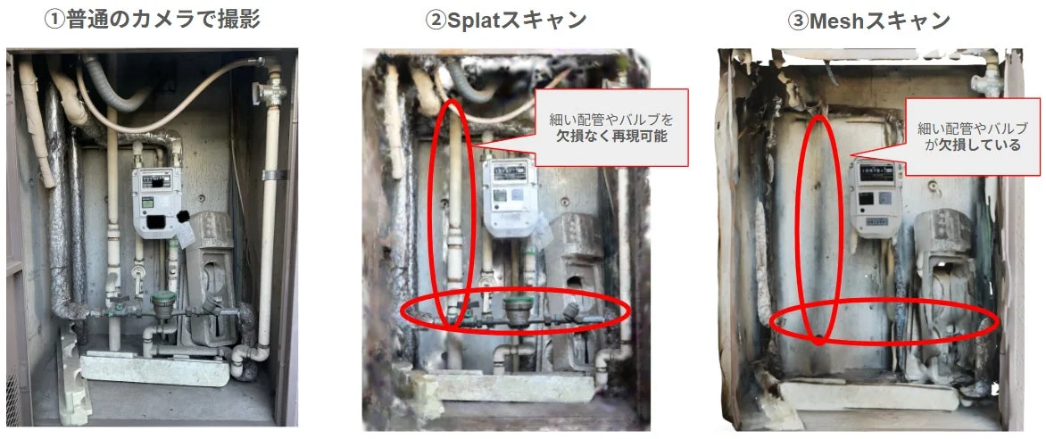 3Dスキャン比較