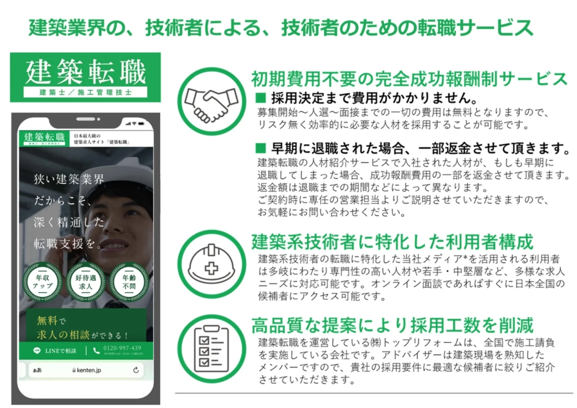 建築業界の技術者向け転職サービス「建築転職」の広告