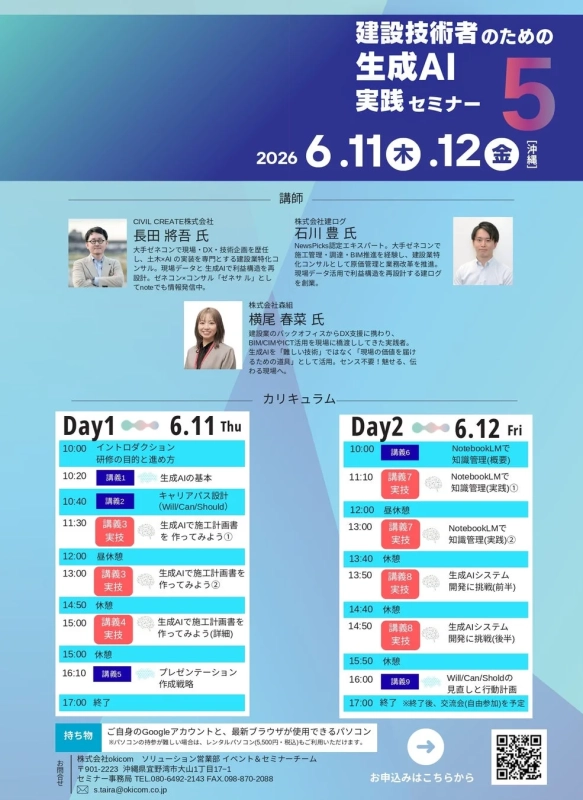 セミナーカリキュラムと講師紹介