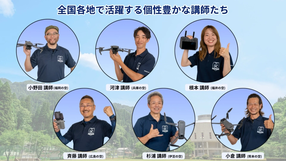 全国各地で活躍する個性豊かな講師たち