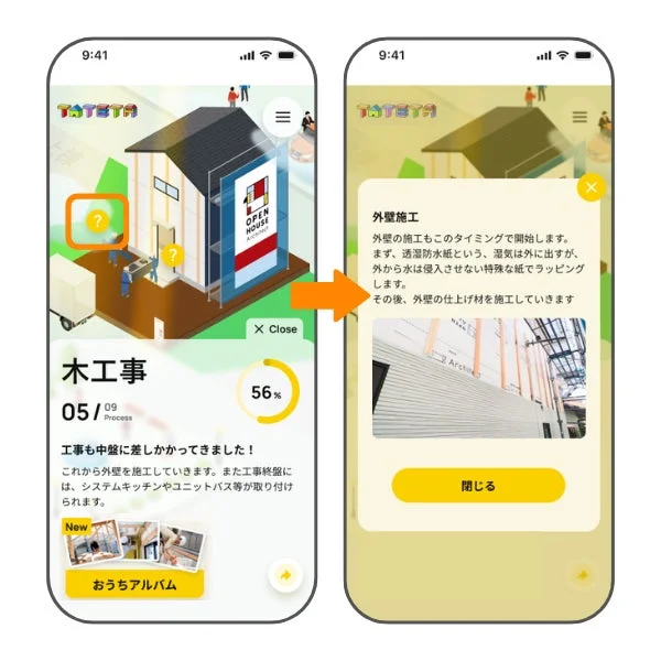 TATETAアプリ画面（木工事詳細、外壁施工説明）