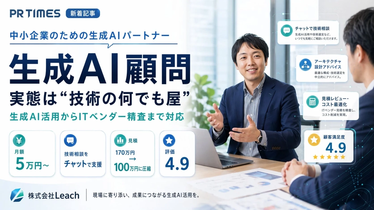 生成AI顧問サービス