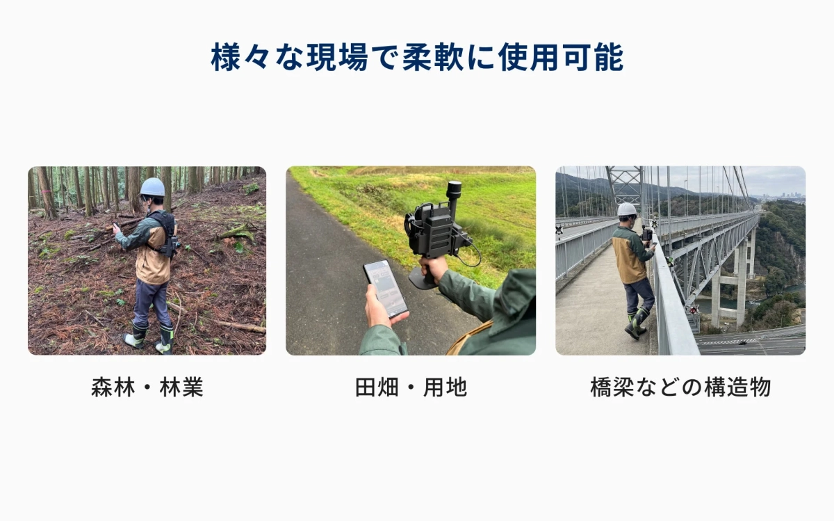 様々な現場での使用例