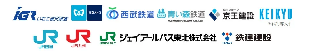 導入実績企業ロゴ