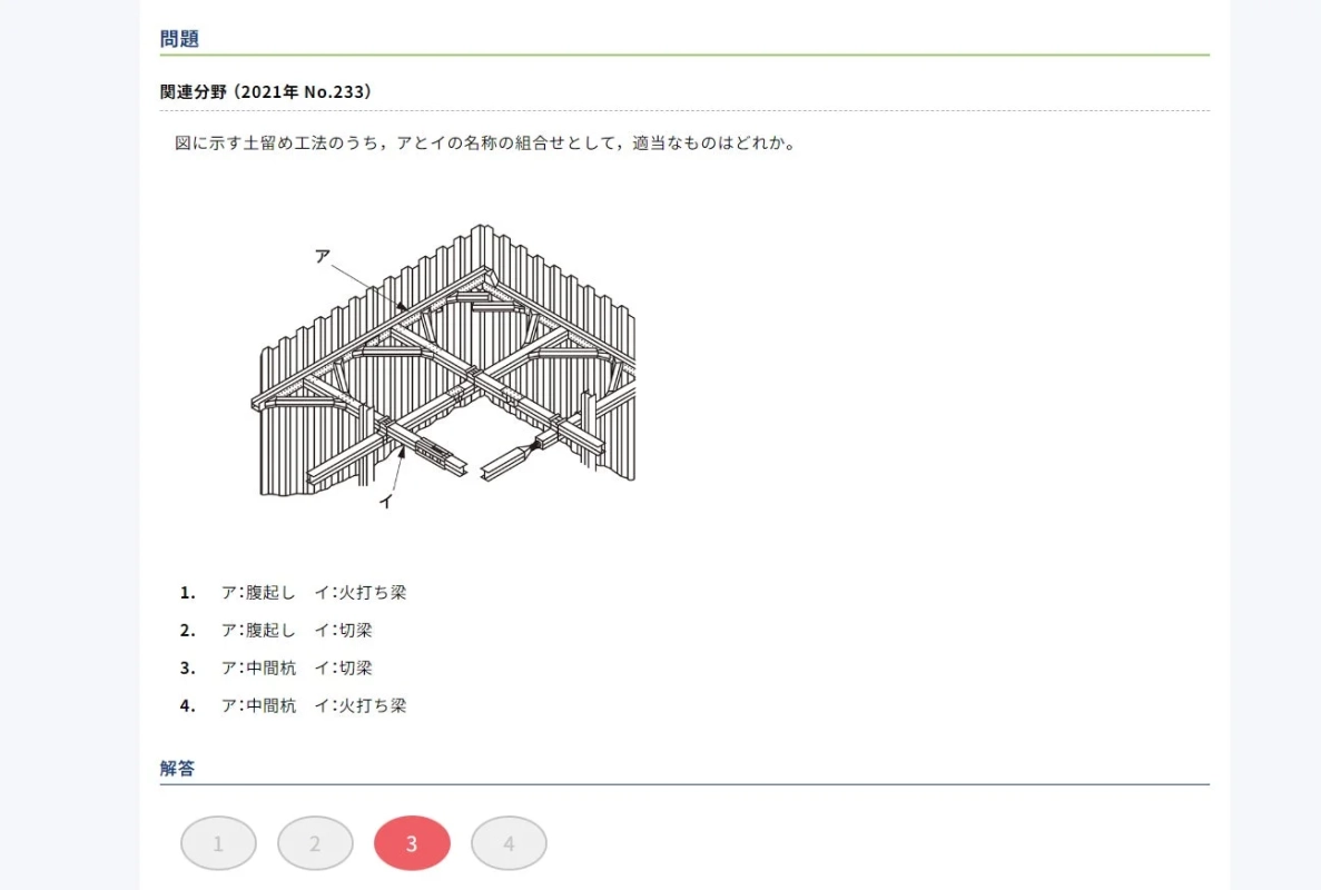 Webテストサービスの問題例
