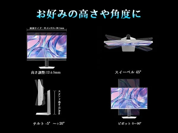 お好みの高さや角度に