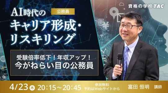 受験倍率低下!年収アップ!今がねらい目の公務員