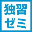 独習ゼミロゴ