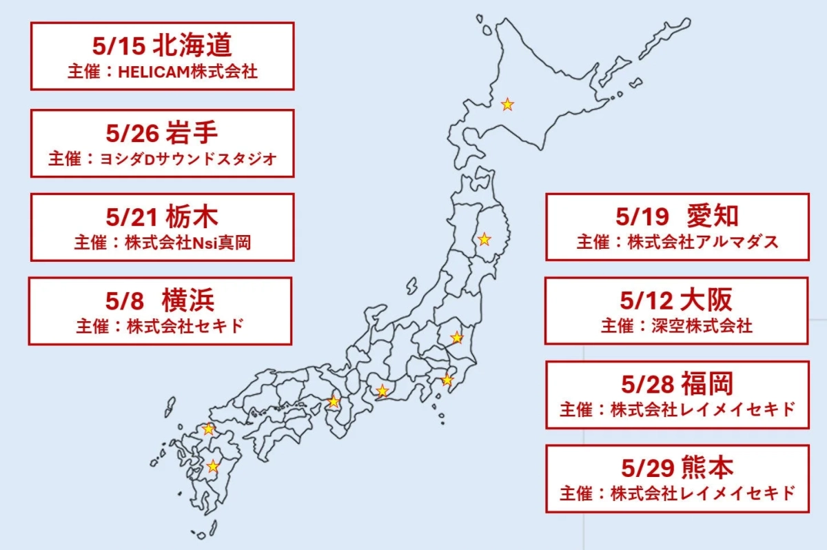 日本地図に開催地が示されている
