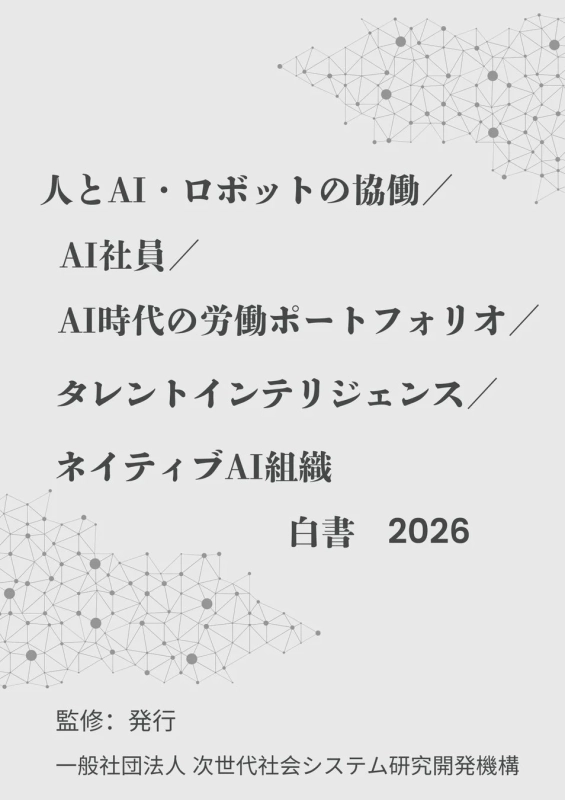 白書 2026
