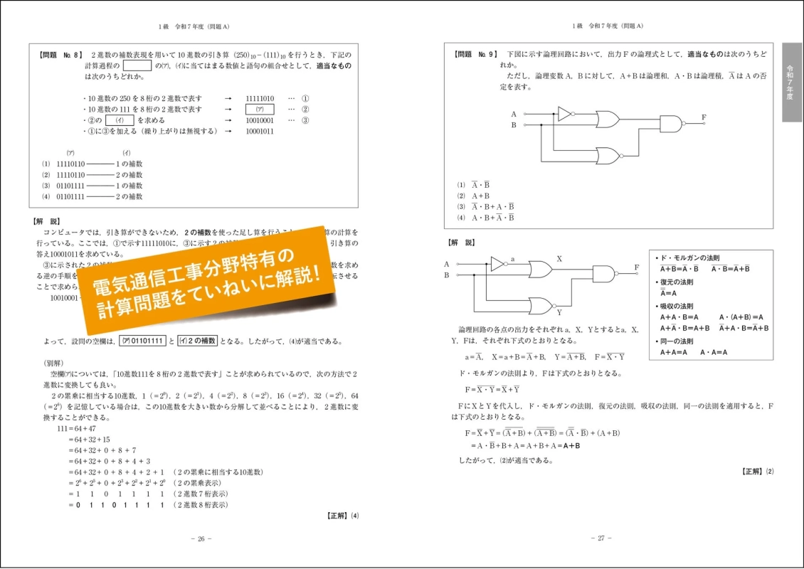 問題と解説のページ例4