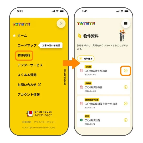 TATETAアプリ画面（物件資料管理）