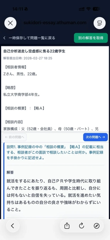 学生の自己分析相談画面