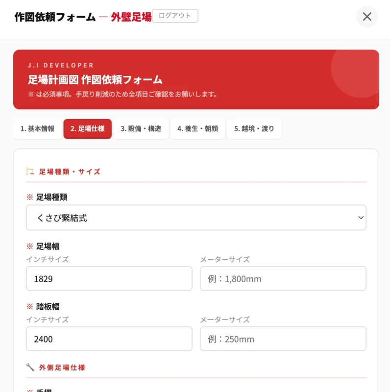 作図依頼フォームの画面