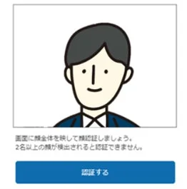 顔認証画面