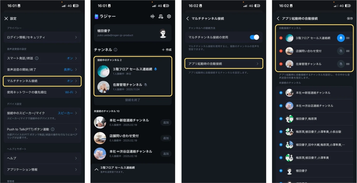 LINE WORKSラジャーのマルチチャンネル設定画面