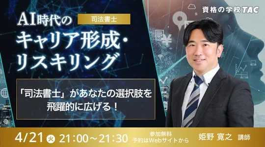 『司法書士』があなたの選択肢を飛躍的に広げる!